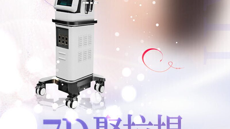 热玛吉五代VS四代：揭秘差异，选对划算